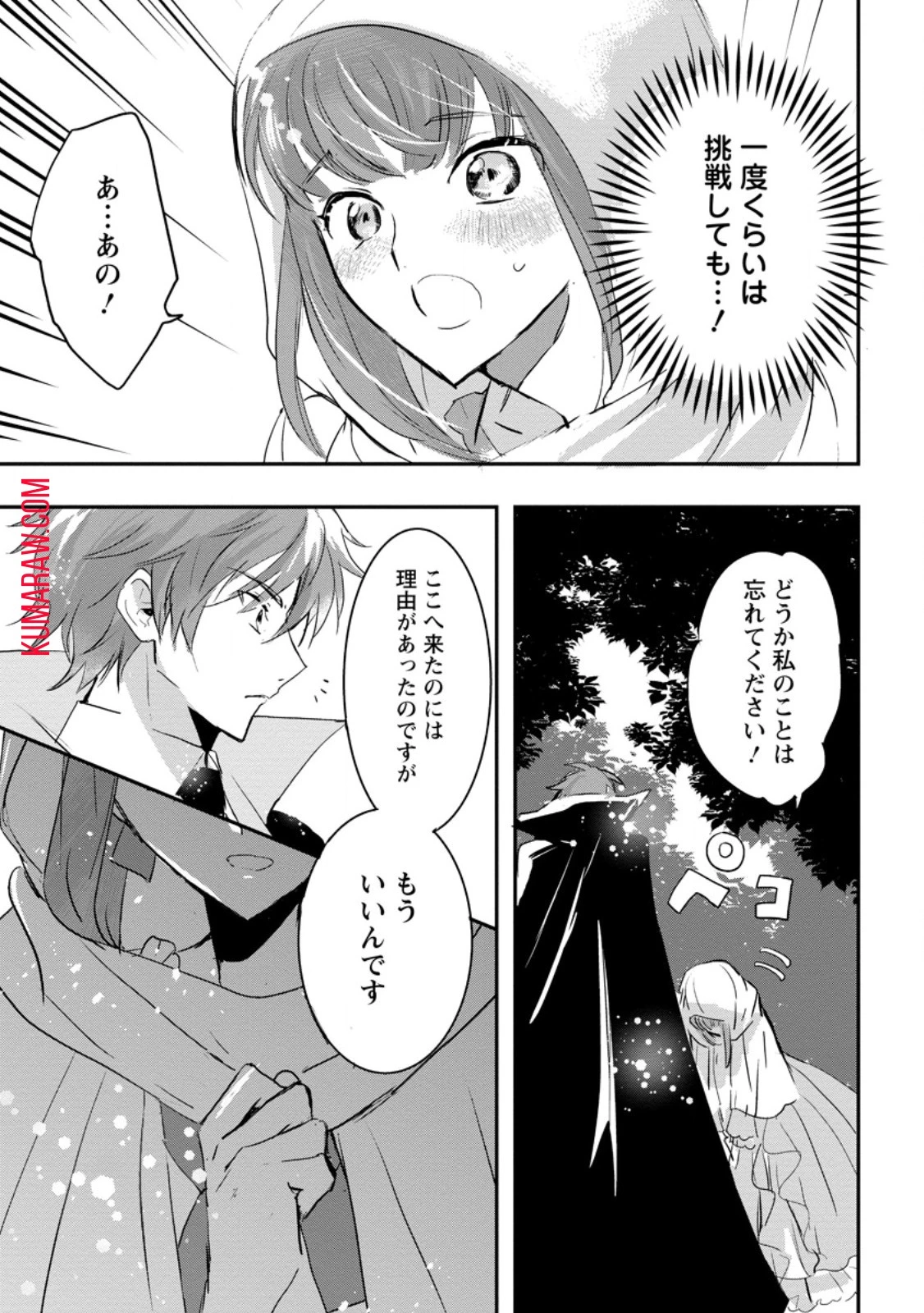 「お前が代わりに死ね」と言われた私。妹の身代わりに冷酷な辺境伯のもとへ嫁ぎ、幸せを手に入れる 第2話 - 6