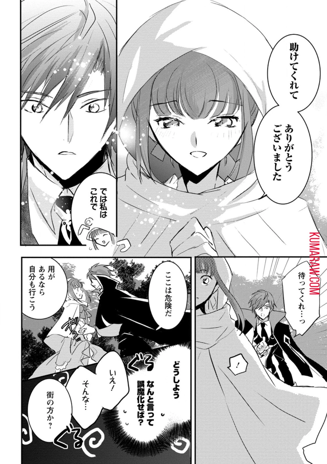 「お前が代わりに死ね」と言われた私。妹の身代わりに冷酷な辺境伯のもとへ嫁ぎ、幸せを手に入れる 第2話 - 7