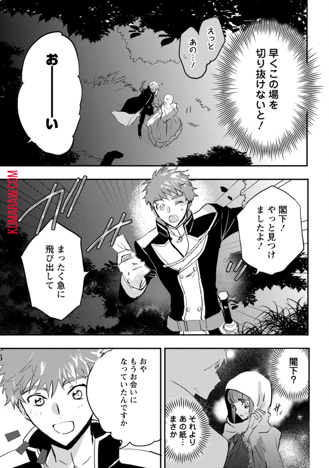 「お前が代わりに死ね」と言われた私。妹の身代わりに冷酷な辺境伯のもとへ嫁ぎ、幸せを手に入れる 第2話 - 8