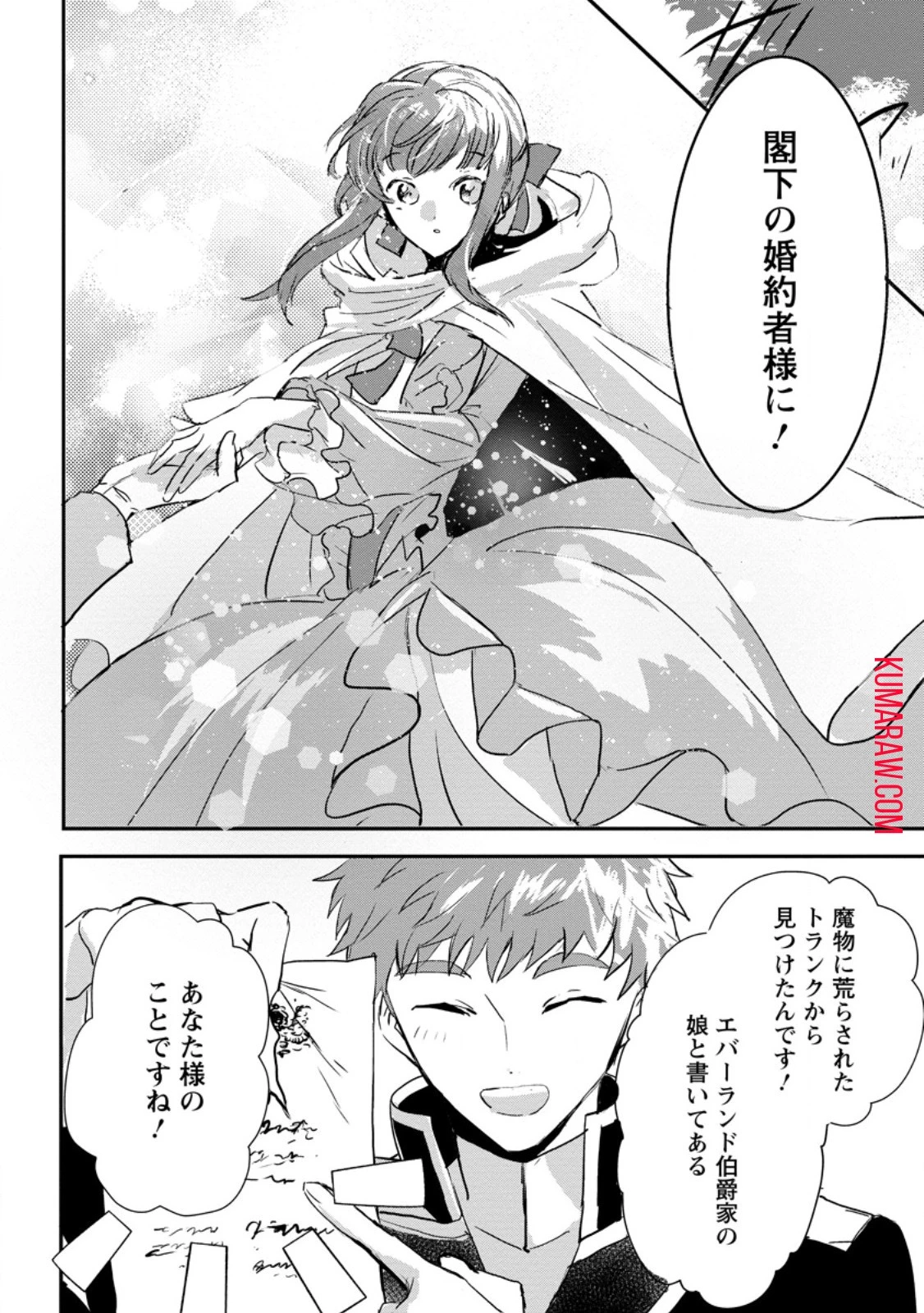 「お前が代わりに死ね」と言われた私。妹の身代わりに冷酷な辺境伯のもとへ嫁ぎ、幸せを手に入れる 第2話 - 9