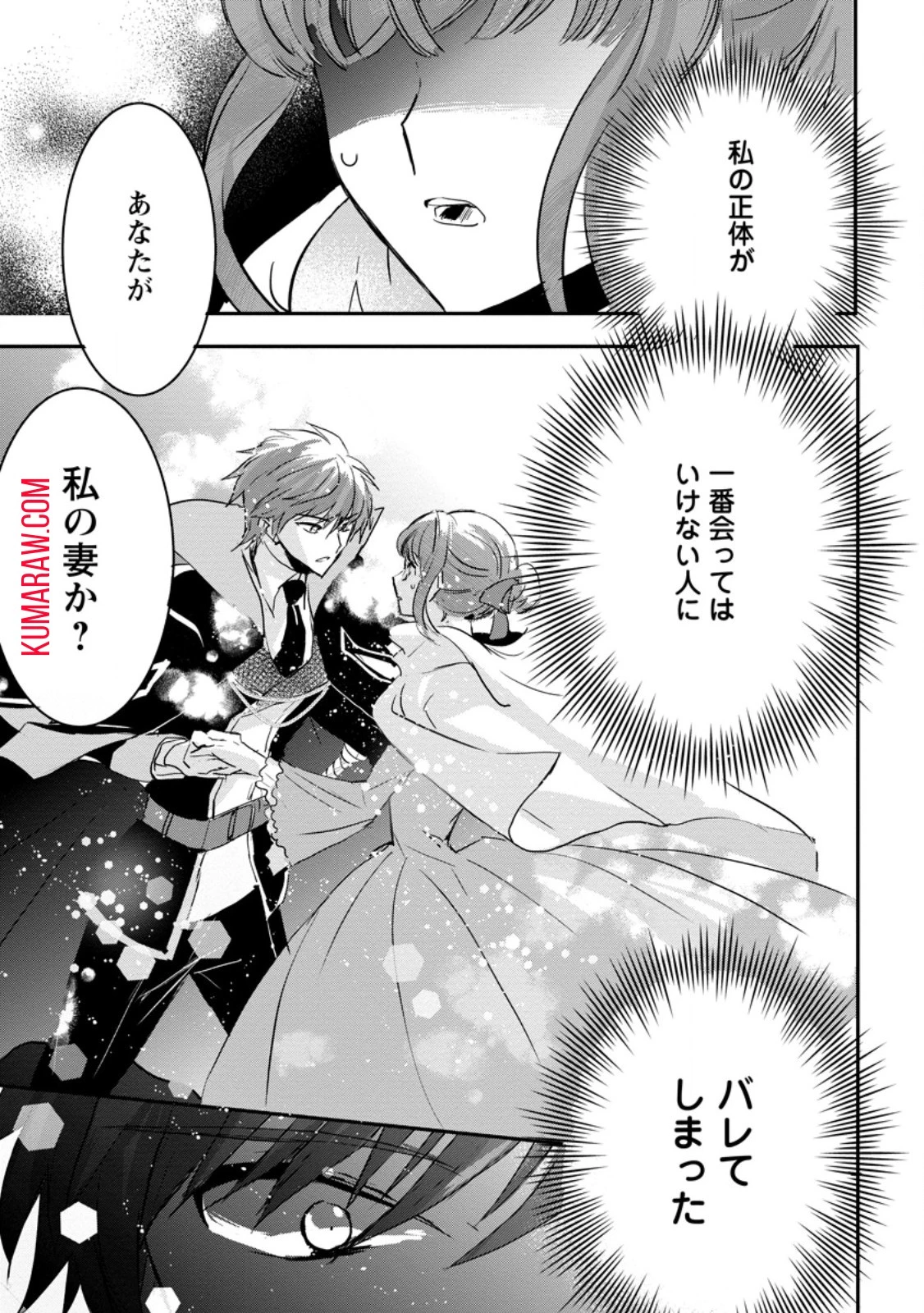 「お前が代わりに死ね」と言われた私。妹の身代わりに冷酷な辺境伯のもとへ嫁ぎ、幸せを手に入れる 第2話 - 10