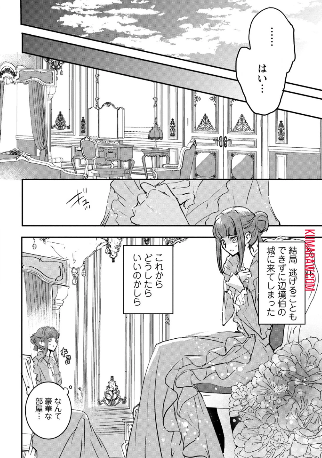 「お前が代わりに死ね」と言われた私。妹の身代わりに冷酷な辺境伯のもとへ嫁ぎ、幸せを手に入れる 第2話 - 11