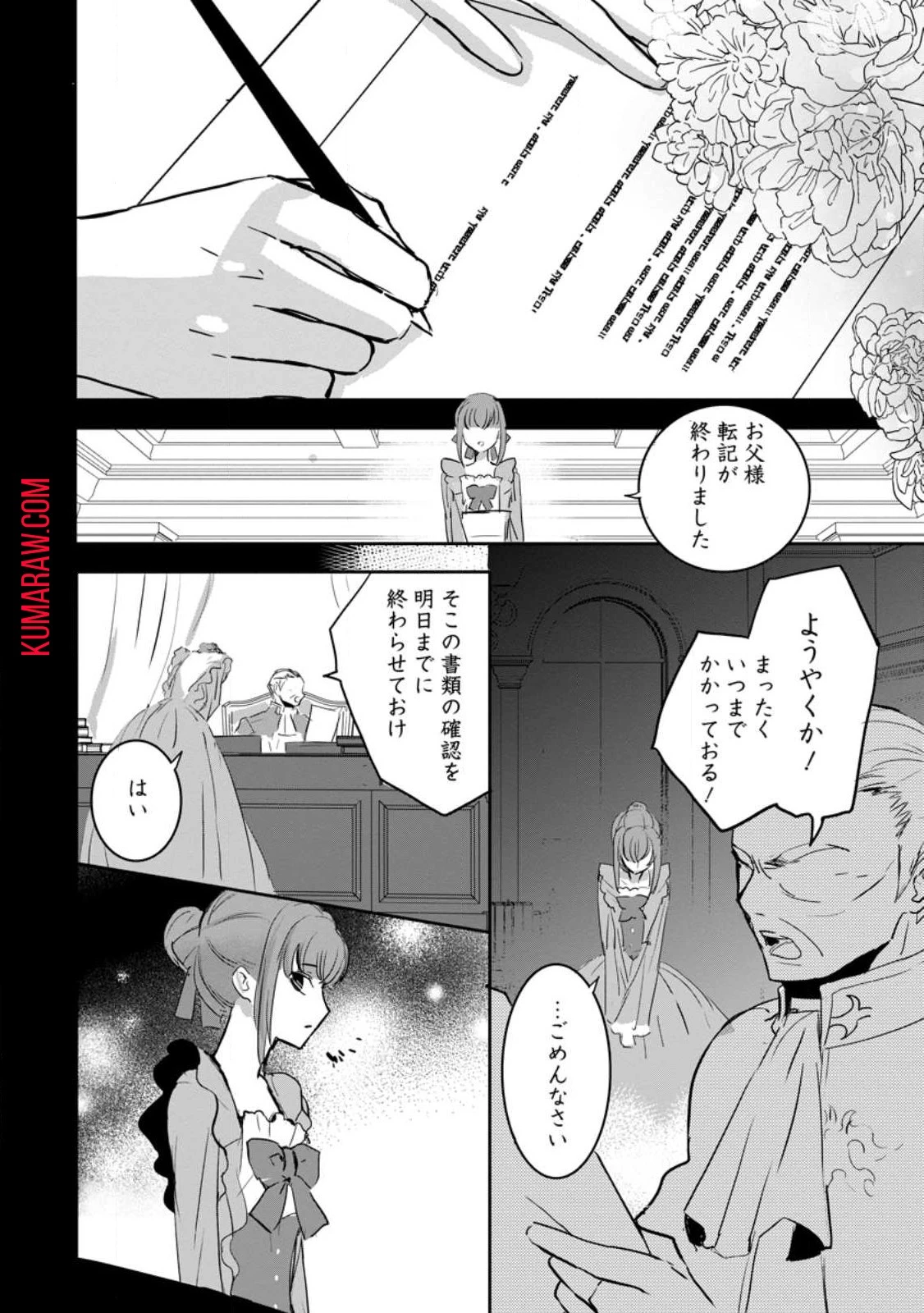 「お前が代わりに死ね」と言われた私。妹の身代わりに冷酷な辺境伯のもとへ嫁ぎ、幸せを手に入れる 第3話 - 2