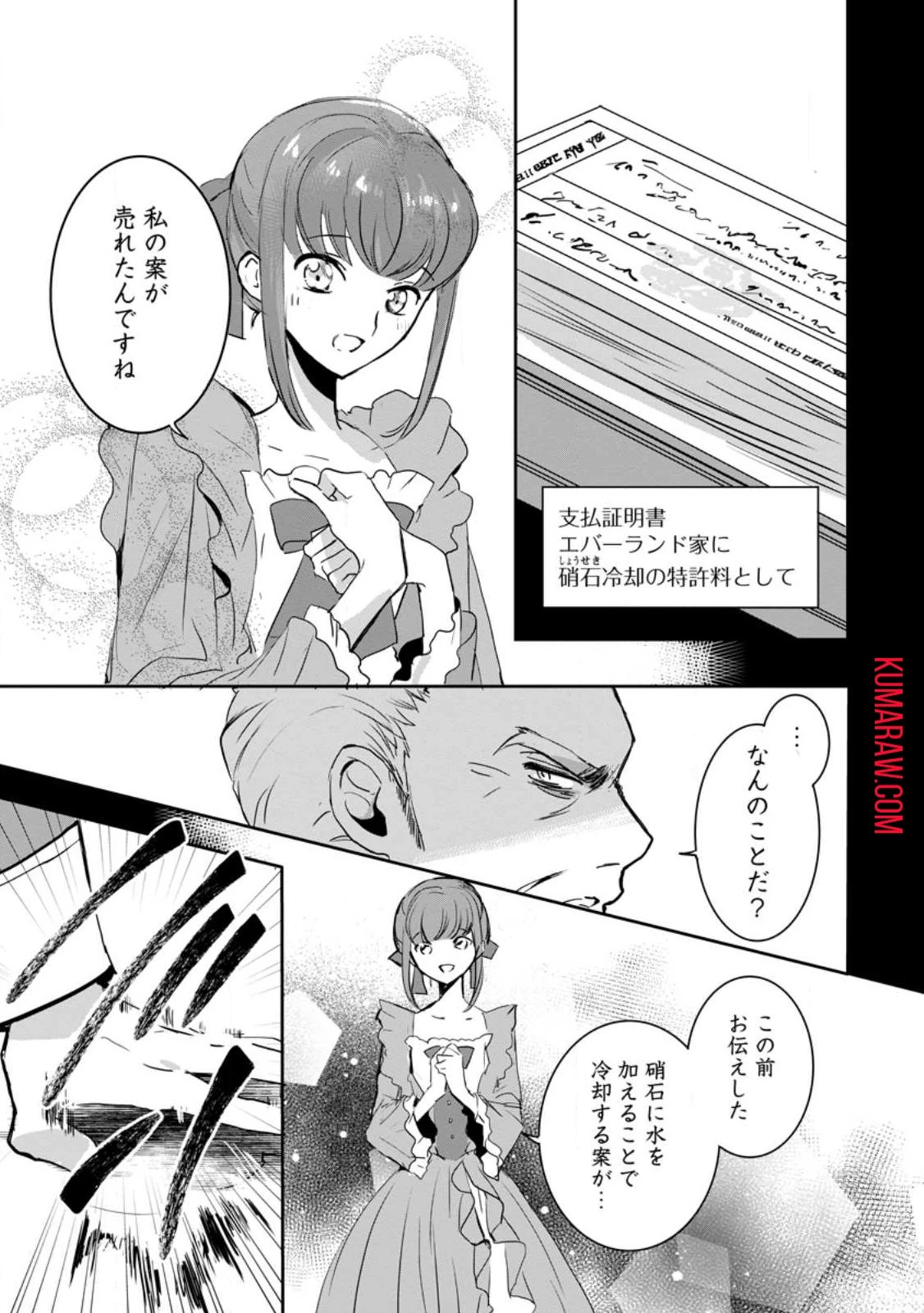 「お前が代わりに死ね」と言われた私。妹の身代わりに冷酷な辺境伯のもとへ嫁ぎ、幸せを手に入れる 第3話 - 3