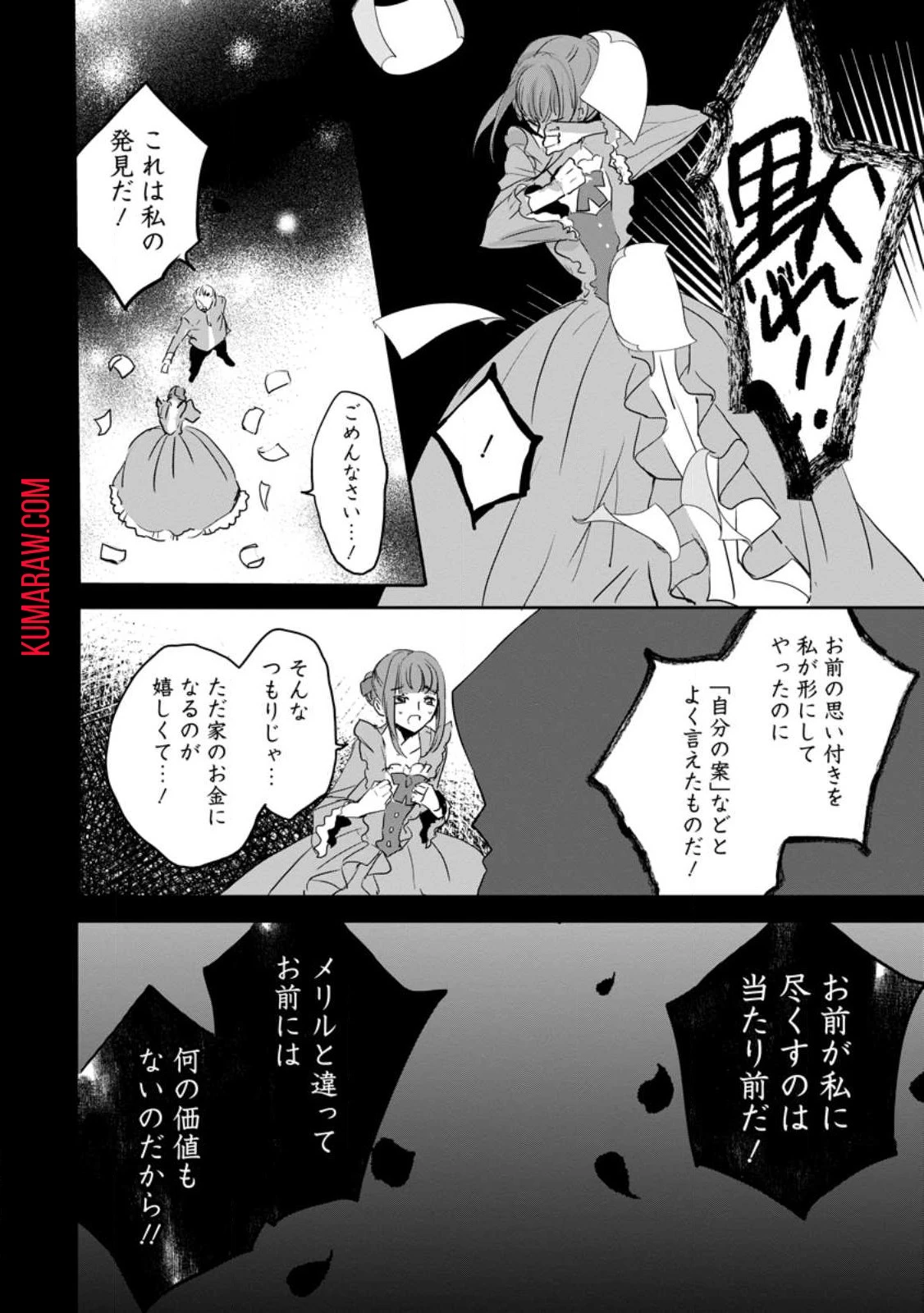 「お前が代わりに死ね」と言われた私。妹の身代わりに冷酷な辺境伯のもとへ嫁ぎ、幸せを手に入れる 第3話 - 4