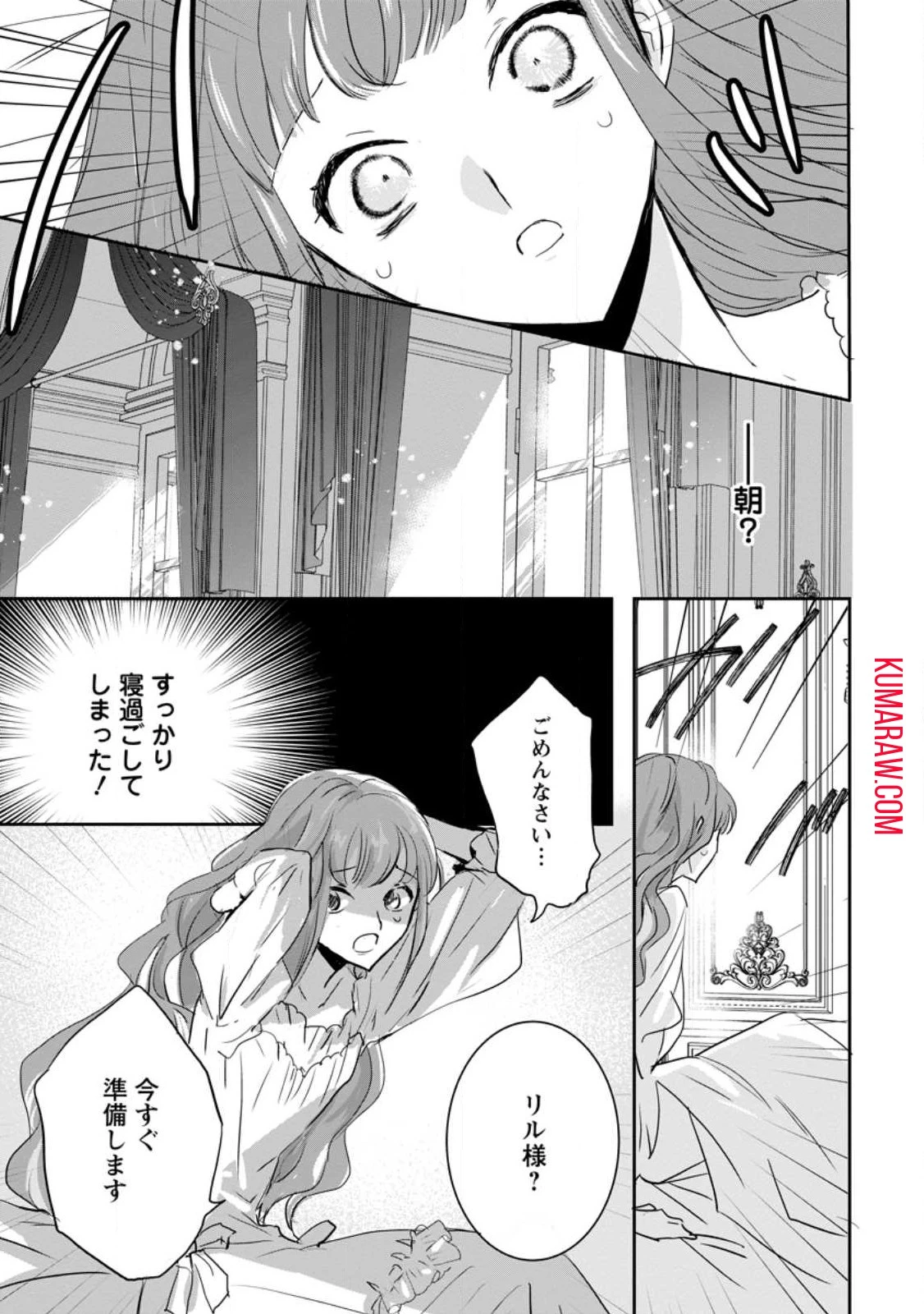 「お前が代わりに死ね」と言われた私。妹の身代わりに冷酷な辺境伯のもとへ嫁ぎ、幸せを手に入れる 第3話 - 5