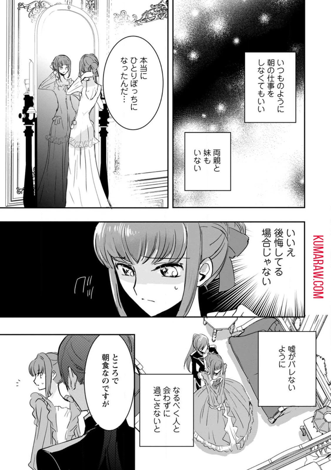 「お前が代わりに死ね」と言われた私。妹の身代わりに冷酷な辺境伯のもとへ嫁ぎ、幸せを手に入れる 第3話 - 7