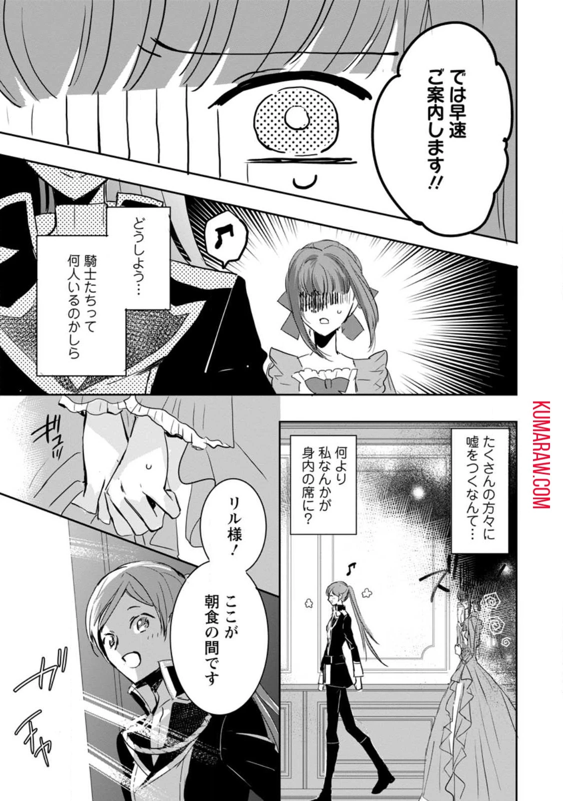 「お前が代わりに死ね」と言われた私。妹の身代わりに冷酷な辺境伯のもとへ嫁ぎ、幸せを手に入れる 第3話 - 9