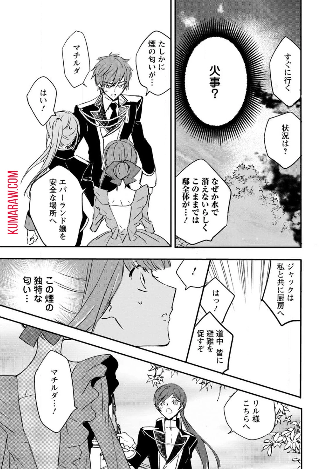 「お前が代わりに死ね」と言われた私。妹の身代わりに冷酷な辺境伯のもとへ嫁ぎ、幸せを手に入れる 第4話 - 4