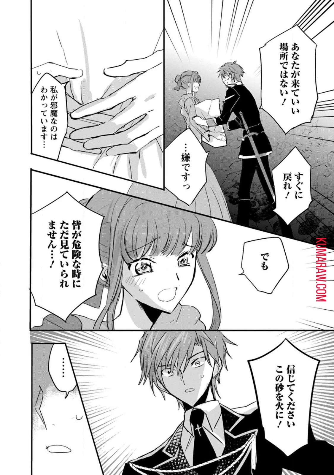 「お前が代わりに死ね」と言われた私。妹の身代わりに冷酷な辺境伯のもとへ嫁ぎ、幸せを手に入れる 第4話 - 9