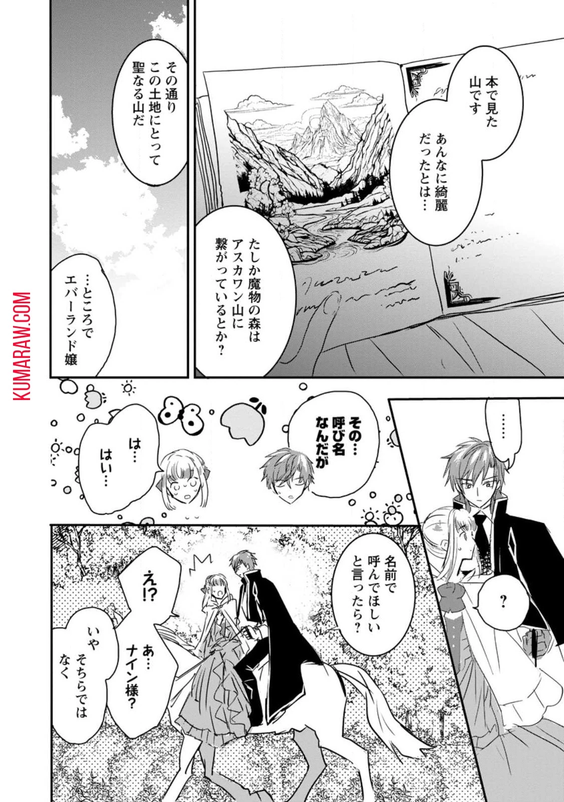 「お前が代わりに死ね」と言われた私。妹の身代わりに冷酷な辺境伯のもとへ嫁ぎ、幸せを手に入れる 第5話 - 4