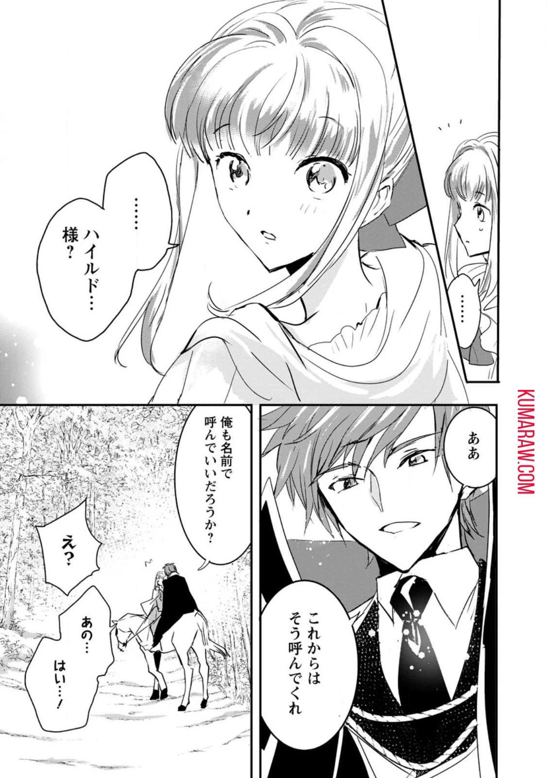 「お前が代わりに死ね」と言われた私。妹の身代わりに冷酷な辺境伯のもとへ嫁ぎ、幸せを手に入れる 第5話 - 5