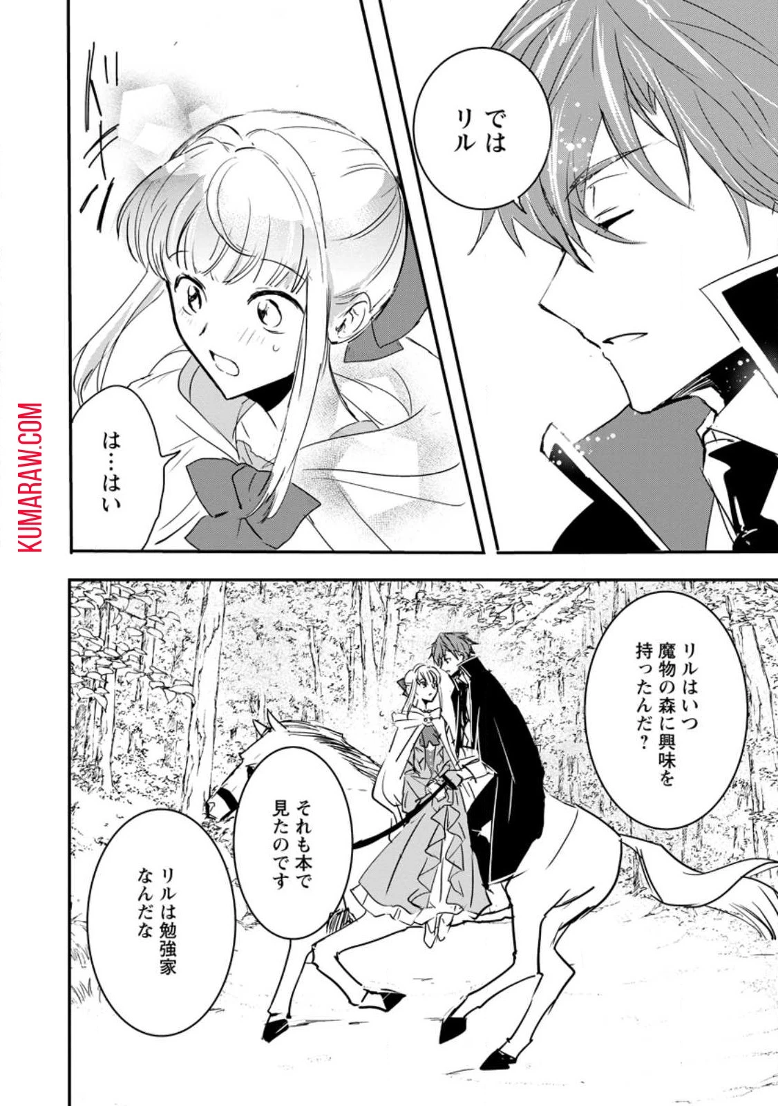 「お前が代わりに死ね」と言われた私。妹の身代わりに冷酷な辺境伯のもとへ嫁ぎ、幸せを手に入れる 第5話 - 6