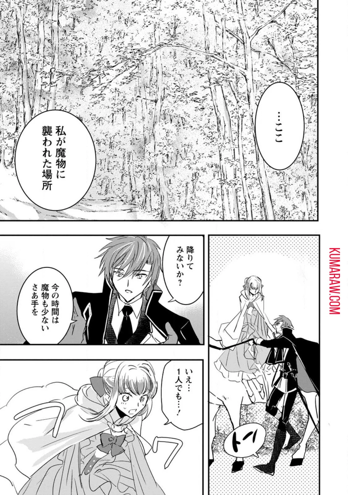 「お前が代わりに死ね」と言われた私。妹の身代わりに冷酷な辺境伯のもとへ嫁ぎ、幸せを手に入れる 第5話 - 9