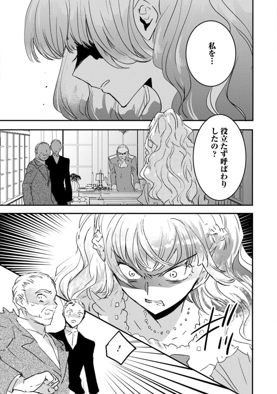 「お前が代わりに死ね」と言われた私。妹の身代わりに冷酷な辺境伯のもとへ嫁ぎ、幸せを手に入れる 第6話 - 1