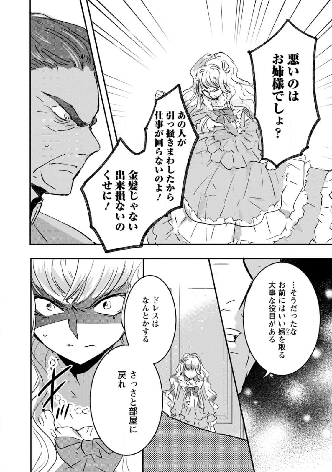 「お前が代わりに死ね」と言われた私。妹の身代わりに冷酷な辺境伯のもとへ嫁ぎ、幸せを手に入れる 第6話 - 2