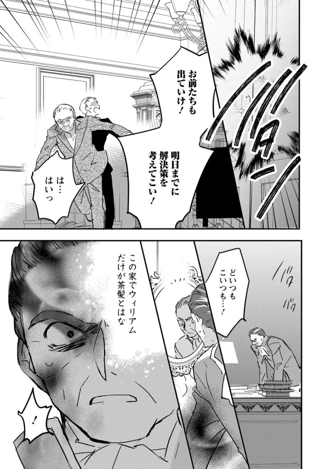 「お前が代わりに死ね」と言われた私。妹の身代わりに冷酷な辺境伯のもとへ嫁ぎ、幸せを手に入れる 第6話 - 3