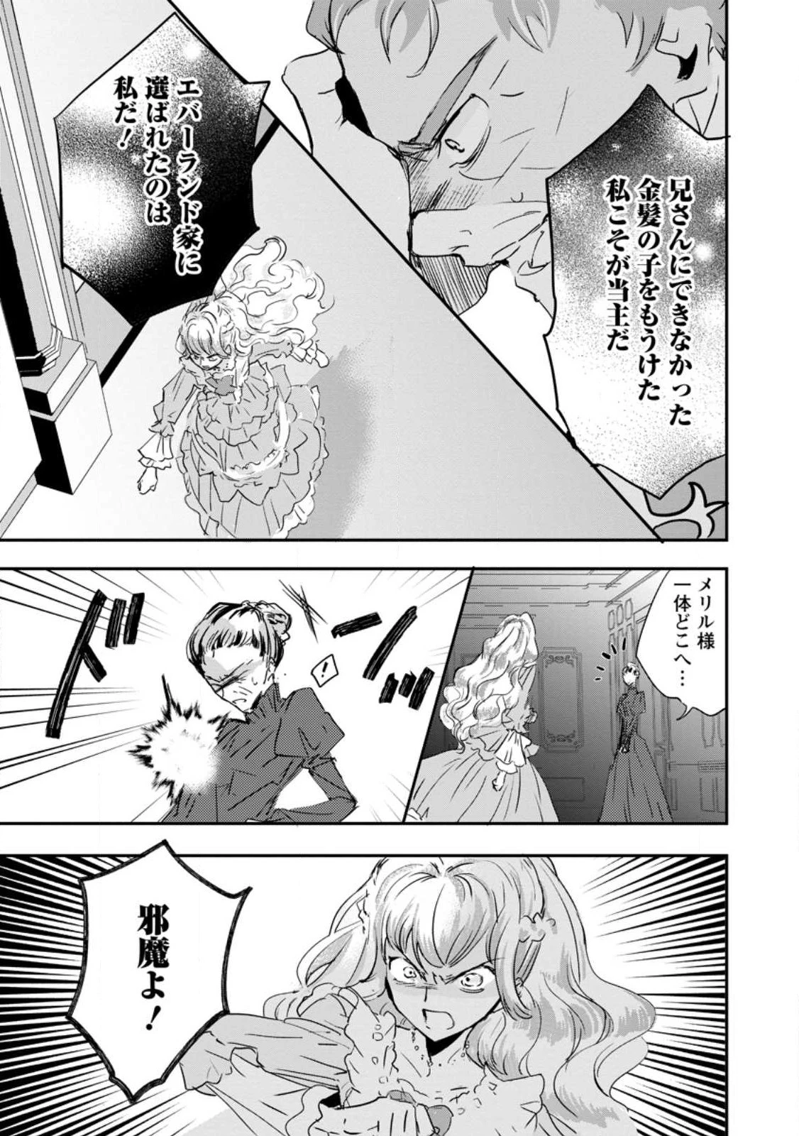 「お前が代わりに死ね」と言われた私。妹の身代わりに冷酷な辺境伯のもとへ嫁ぎ、幸せを手に入れる 第6話 - 5