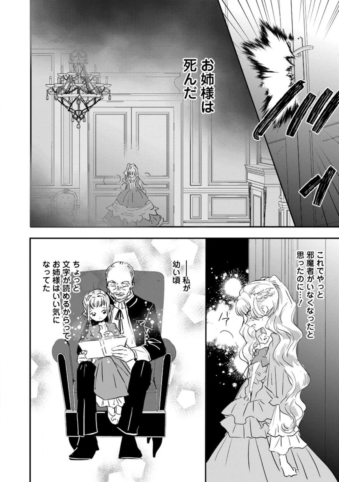 「お前が代わりに死ね」と言われた私。妹の身代わりに冷酷な辺境伯のもとへ嫁ぎ、幸せを手に入れる 第6話 - 6