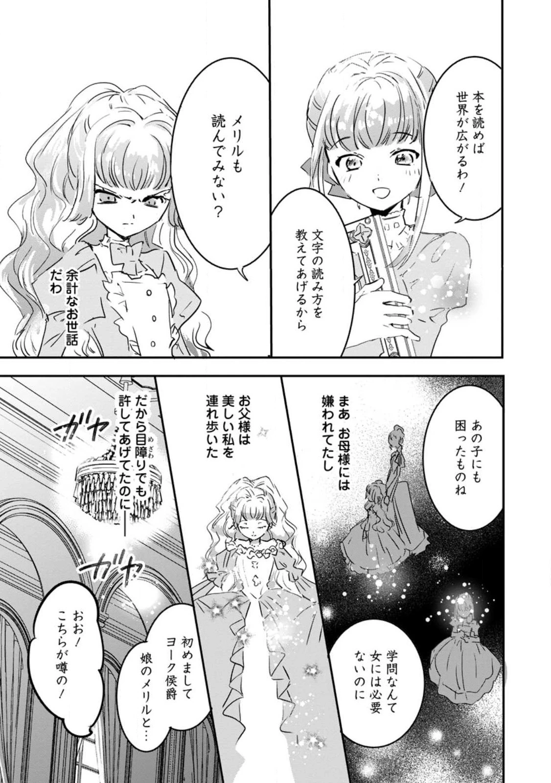 「お前が代わりに死ね」と言われた私。妹の身代わりに冷酷な辺境伯のもとへ嫁ぎ、幸せを手に入れる 第6話 - 7