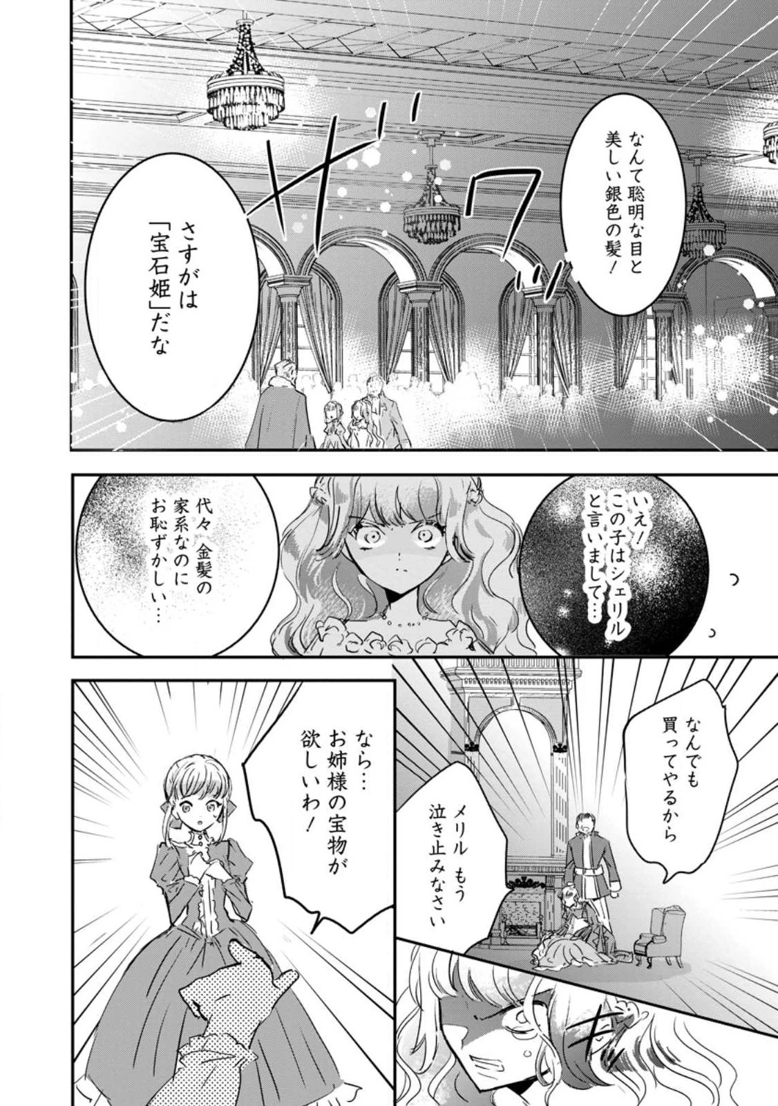 「お前が代わりに死ね」と言われた私。妹の身代わりに冷酷な辺境伯のもとへ嫁ぎ、幸せを手に入れる 第6話 - 8