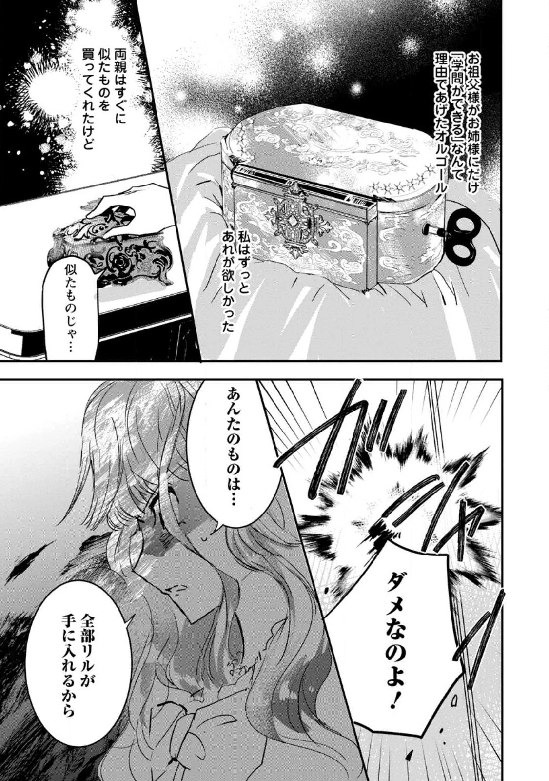 「お前が代わりに死ね」と言われた私。妹の身代わりに冷酷な辺境伯のもとへ嫁ぎ、幸せを手に入れる 第6話 - 9