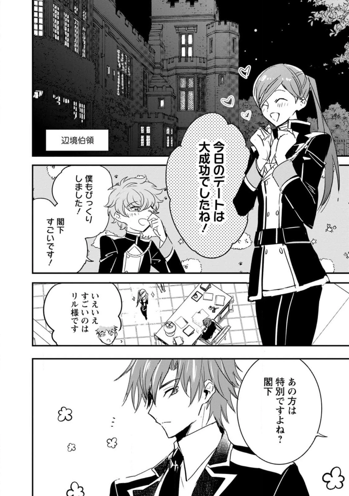 「お前が代わりに死ね」と言われた私。妹の身代わりに冷酷な辺境伯のもとへ嫁ぎ、幸せを手に入れる 第6話 - 10