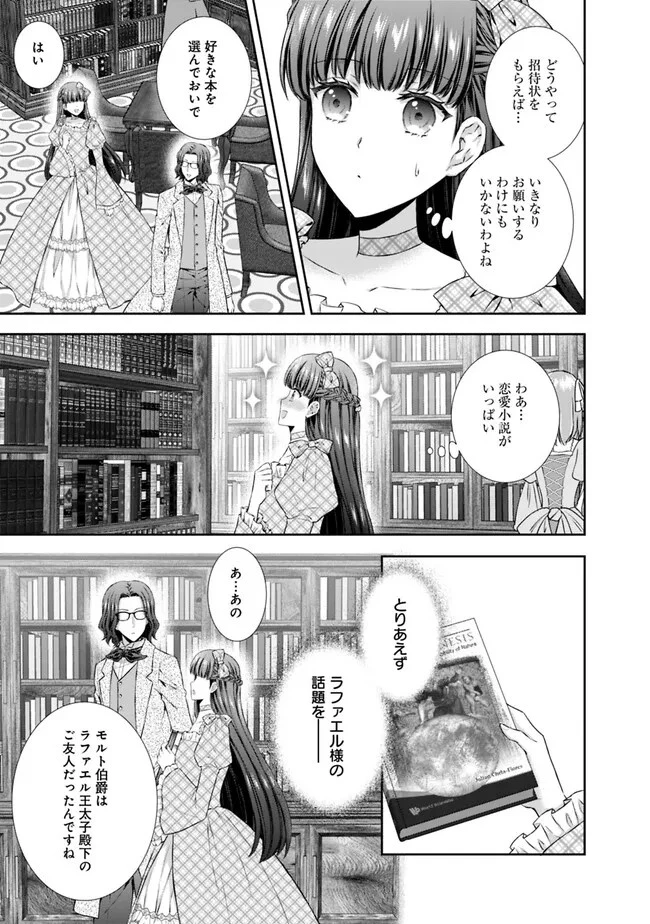 未来で冷遇妃になるはずなのに、なんだか様子がおかしいのですが… 第3話 - 7