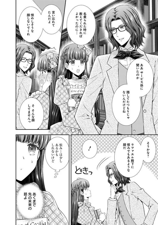 未来で冷遇妃になるはずなのに、なんだか様子がおかしいのですが… 第3話 - 8