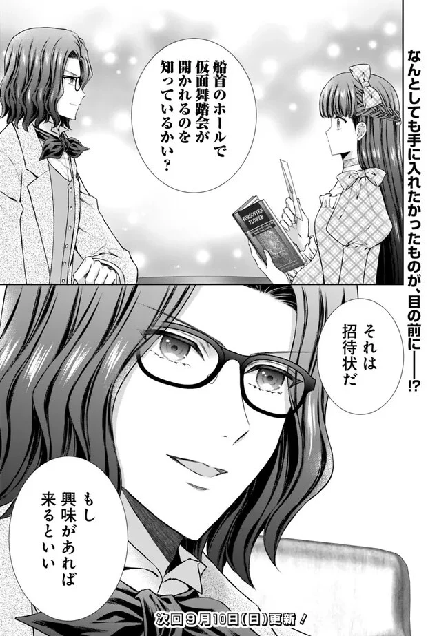 未来で冷遇妃になるはずなのに、なんだか様子がおかしいのですが… 第3話 - 15