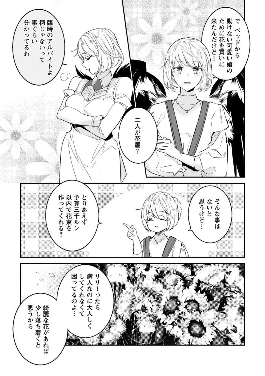 白衣の英雄 第22話 - 5