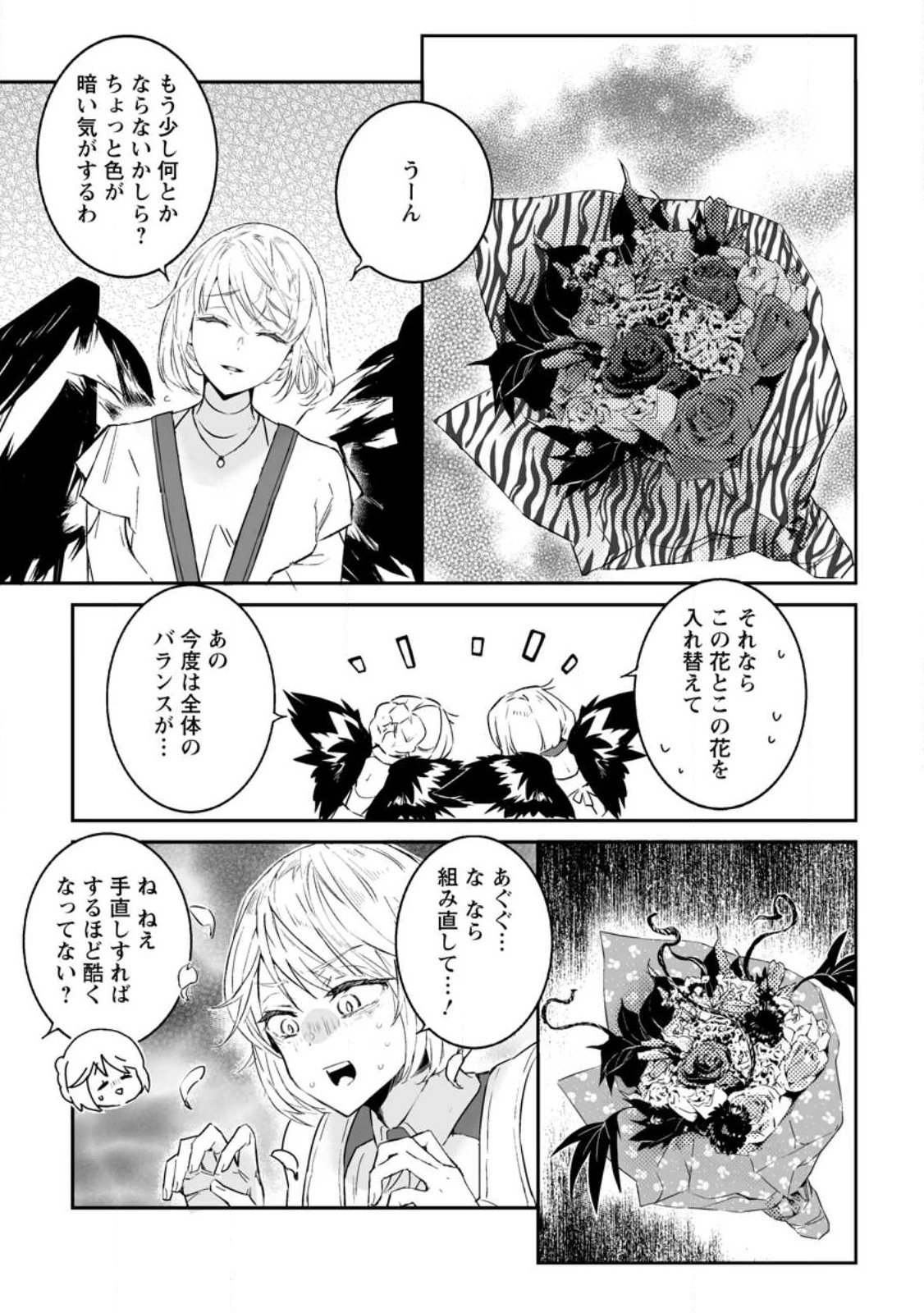 白衣の英雄 第22話 - 7