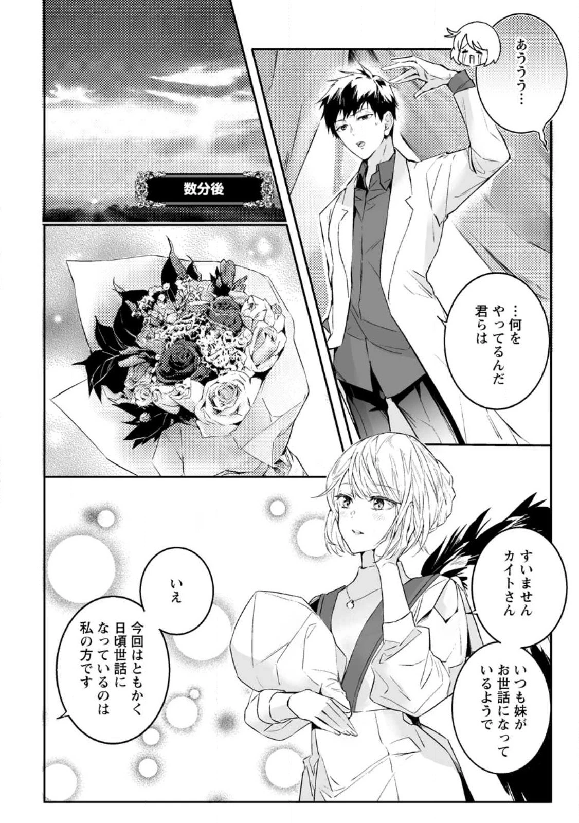 白衣の英雄 第22話 - 8