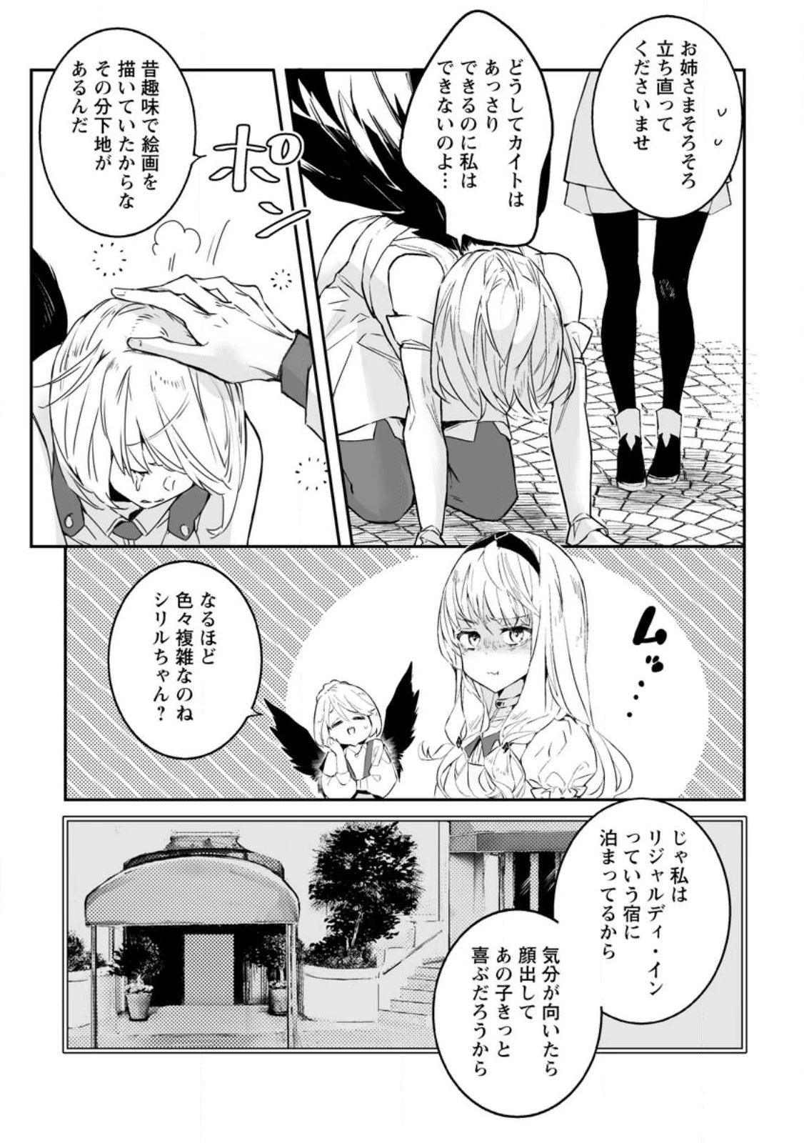 白衣の英雄 第22話 - 9