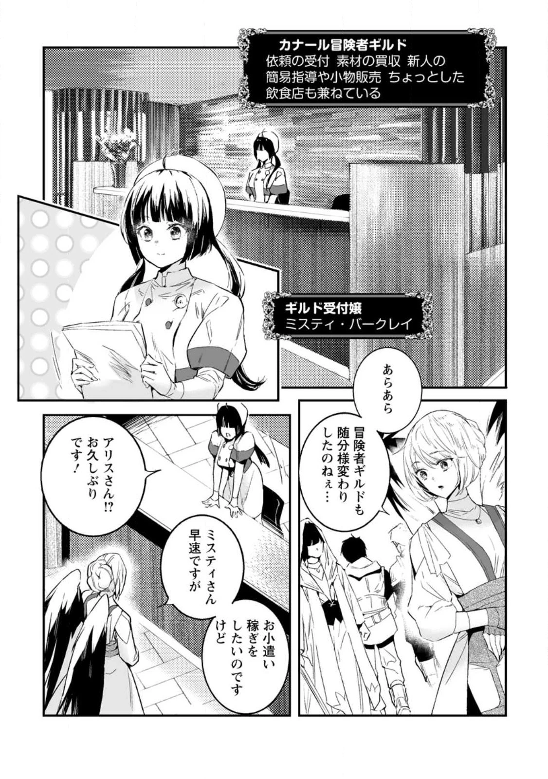白衣の英雄 第29話 - 1