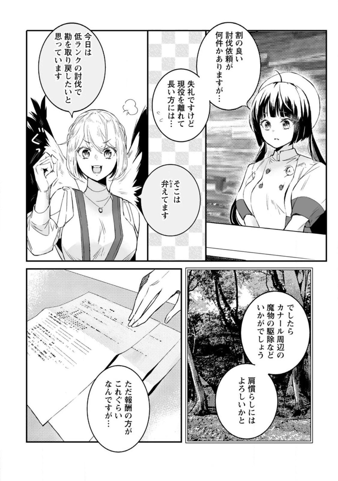 白衣の英雄 第29話 - 2
