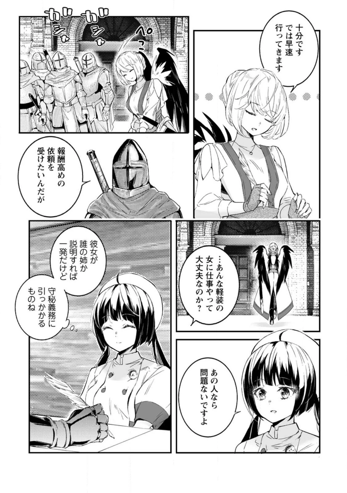 白衣の英雄 第29話 - 3