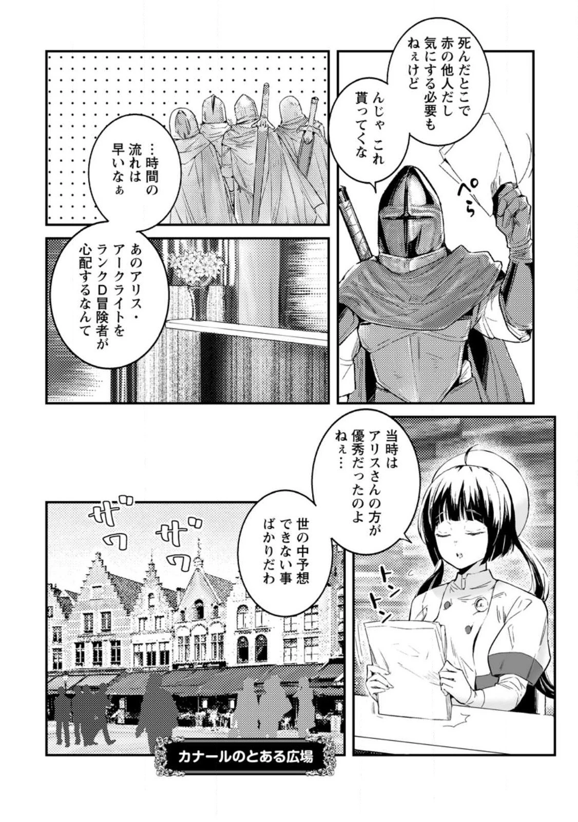 白衣の英雄 第29話 - 4