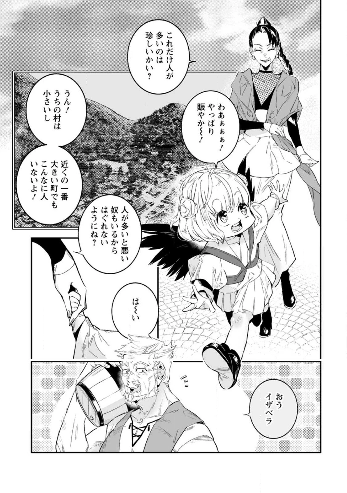 白衣の英雄 第29話 - 5