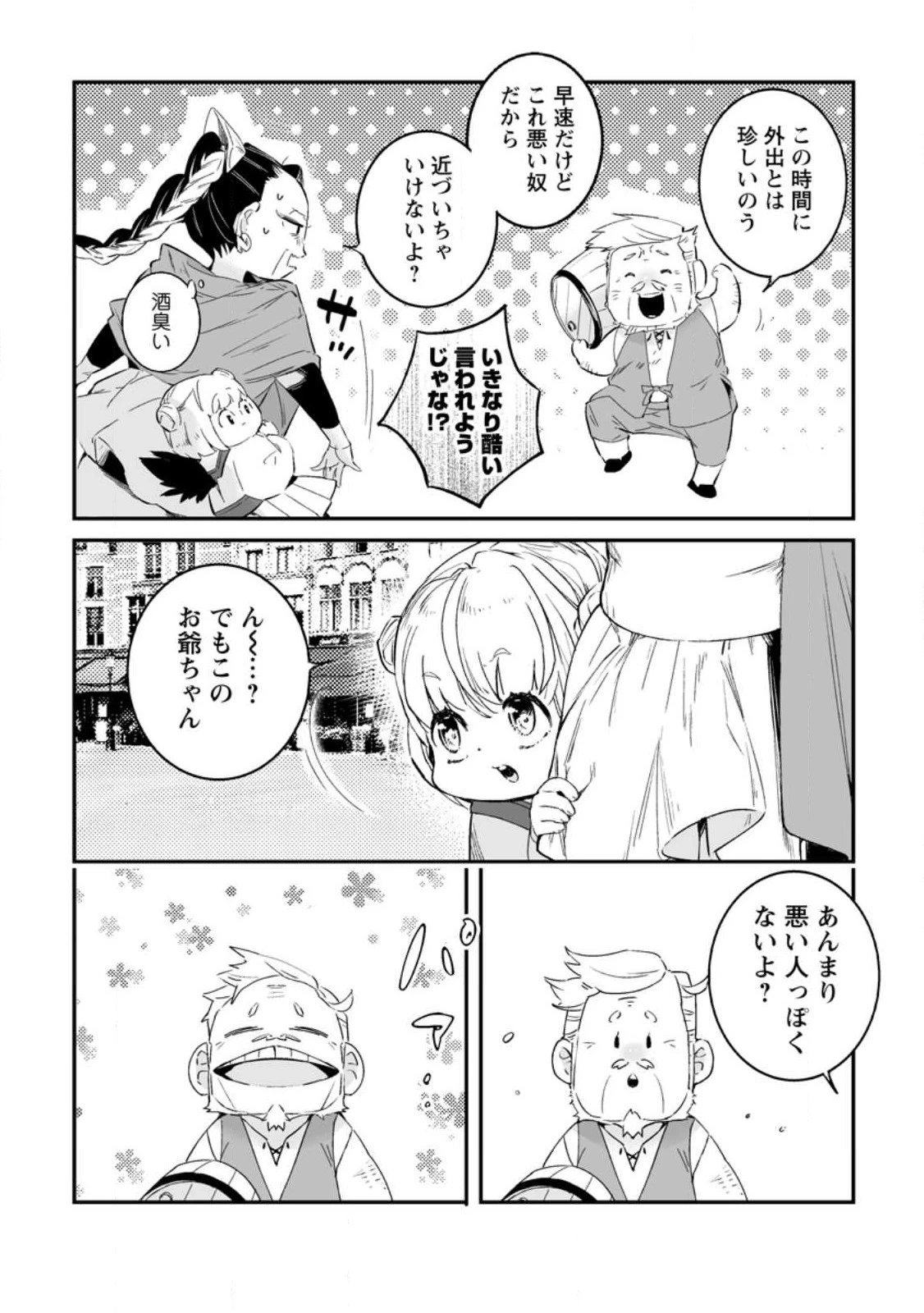 白衣の英雄 第29話 - 6