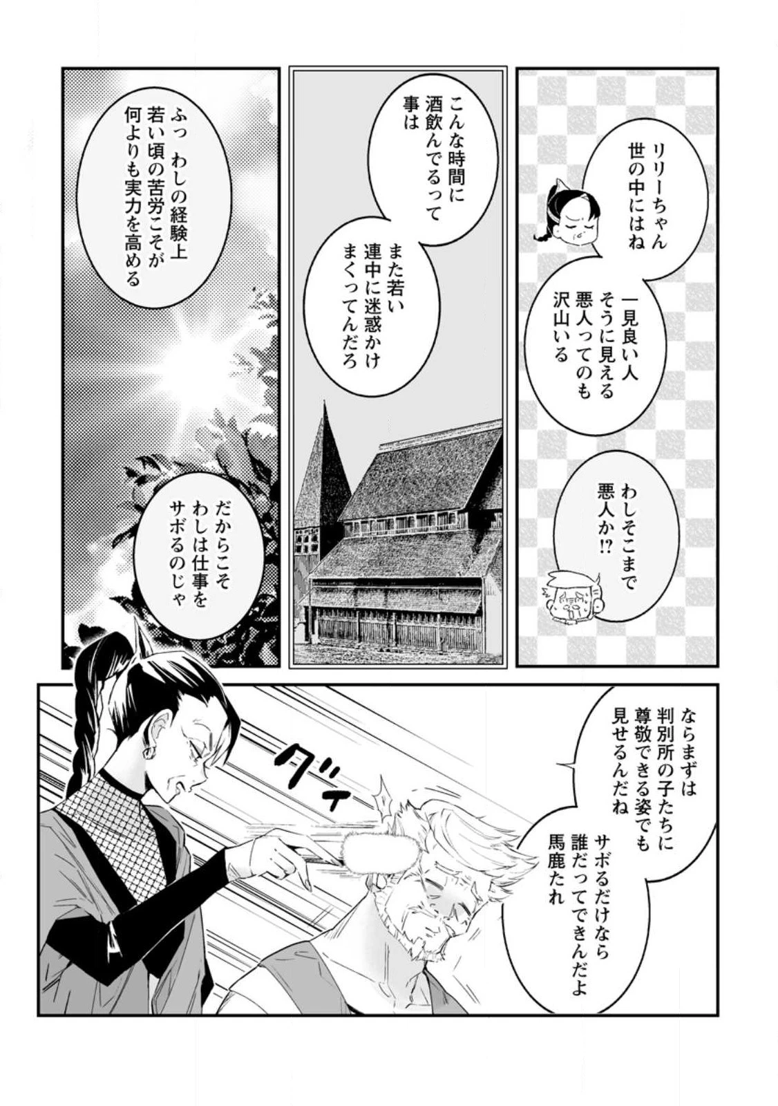 白衣の英雄 第29話 - 7
