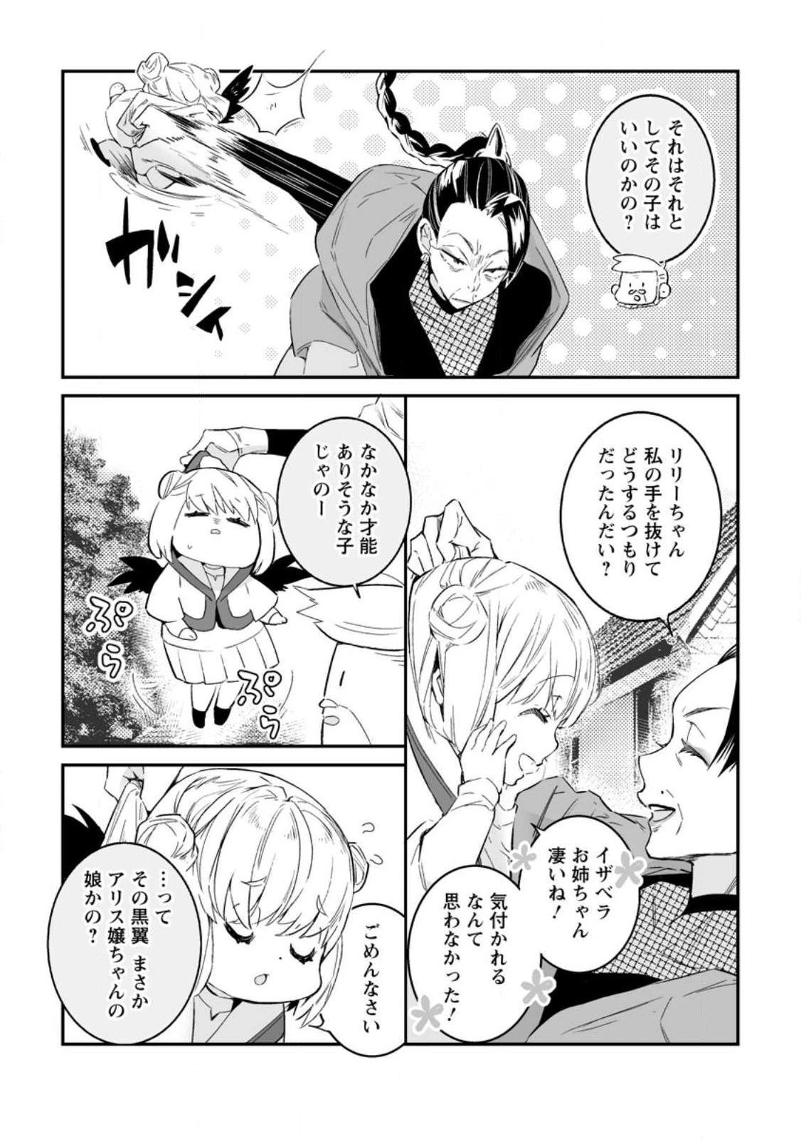 白衣の英雄 第29話 - 8