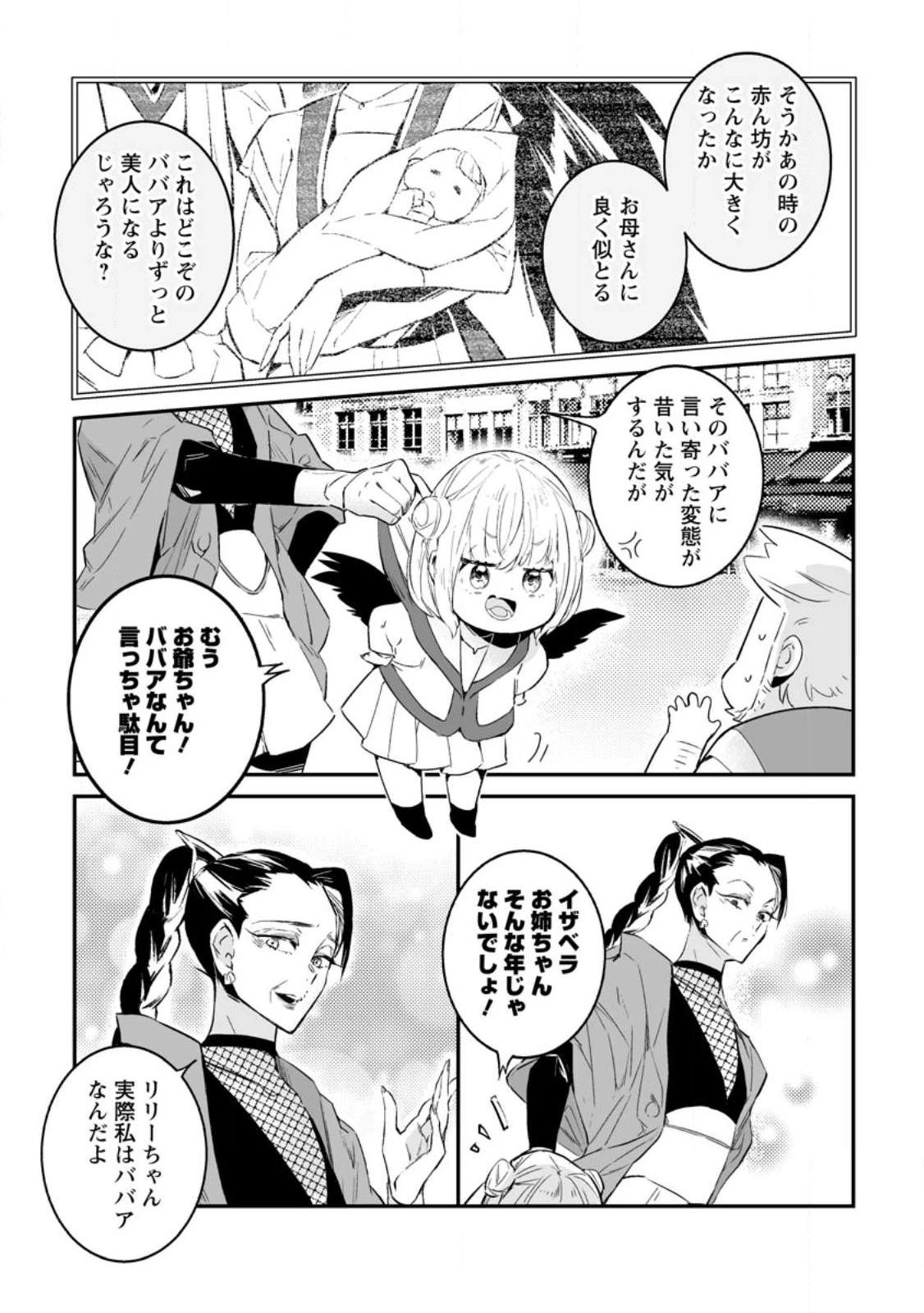 白衣の英雄 第29話 - 9