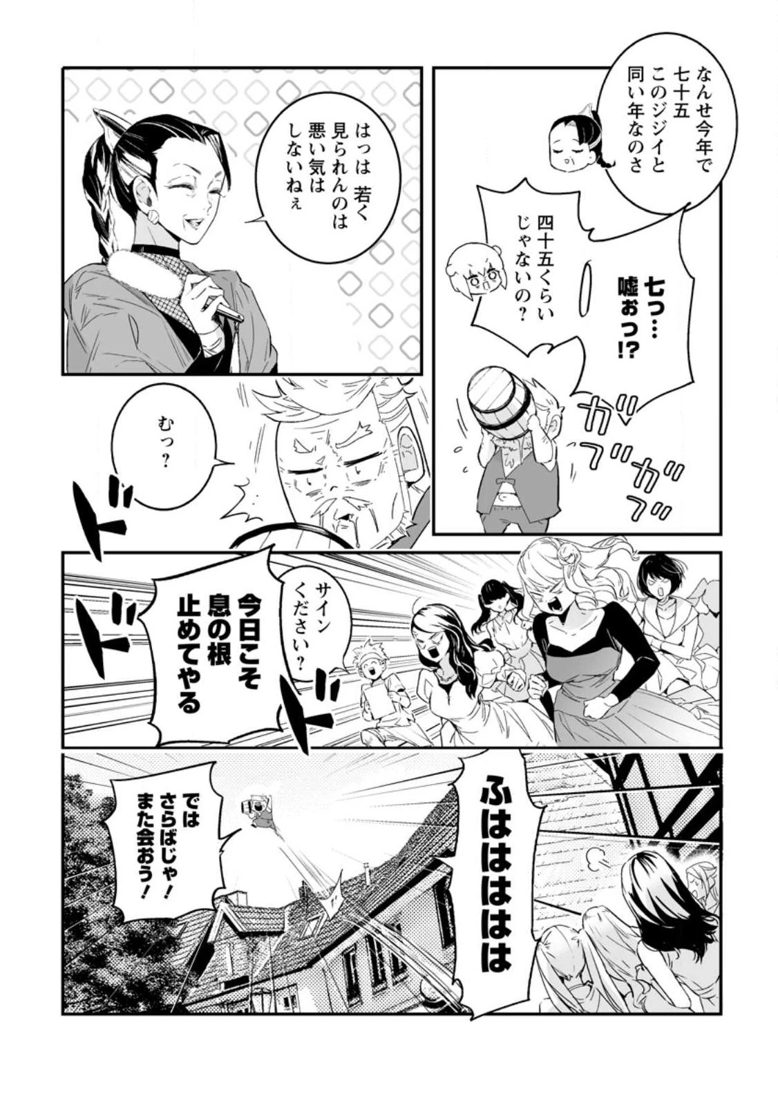 白衣の英雄 第29話 - 10