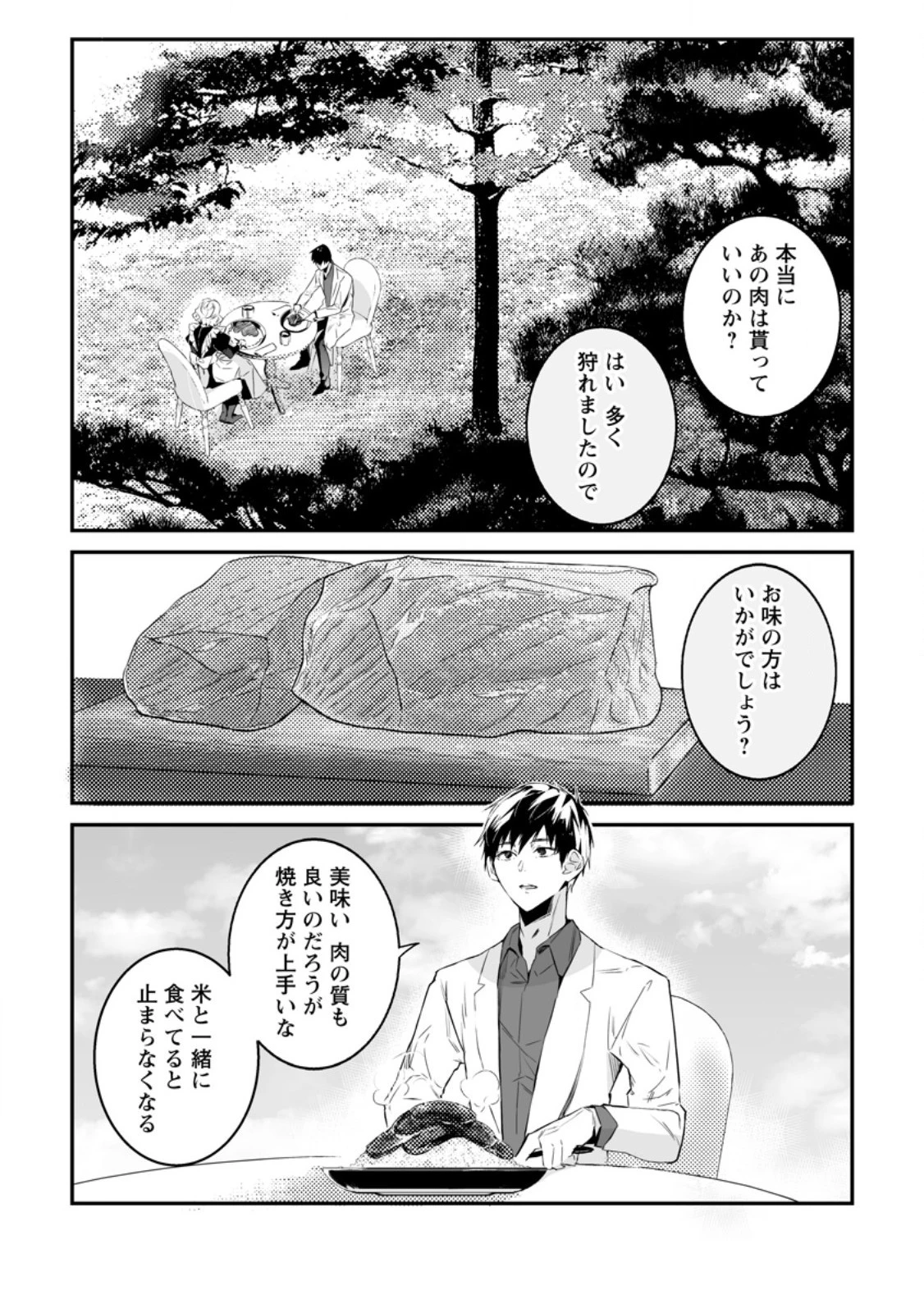 白衣の英雄 第32話 - 1