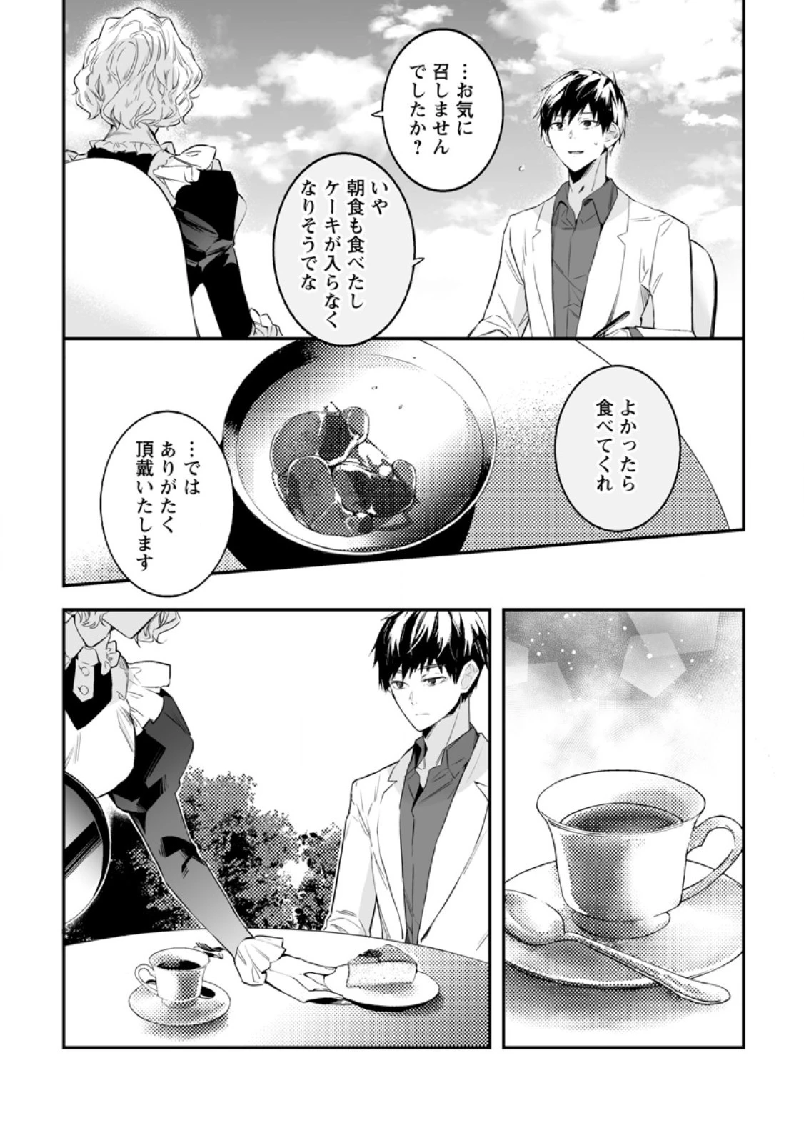 白衣の英雄 第32話 - 3