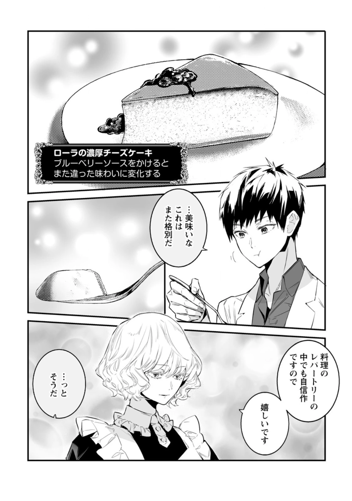 白衣の英雄 第32話 - 4