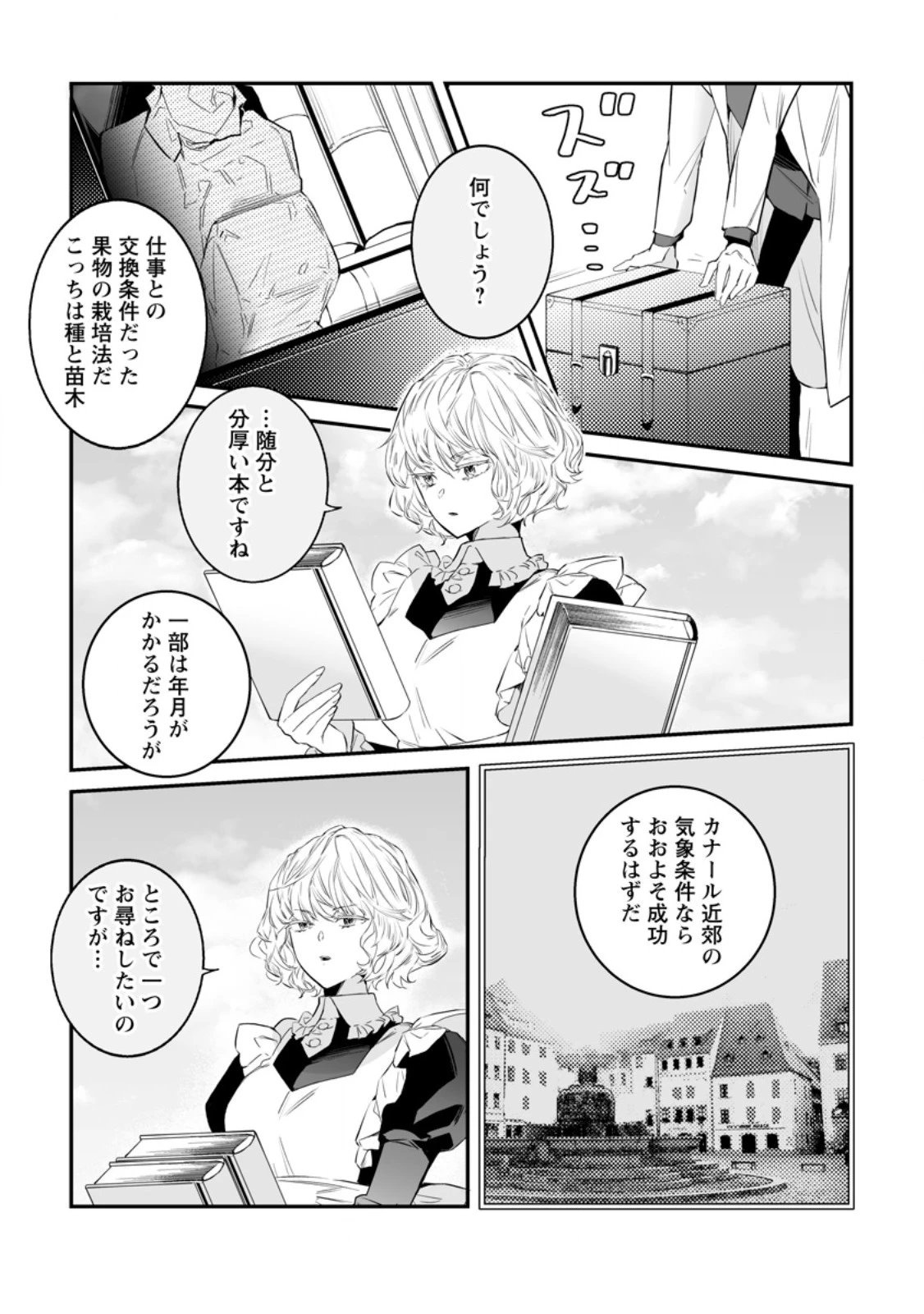 白衣の英雄 第32話 - 5