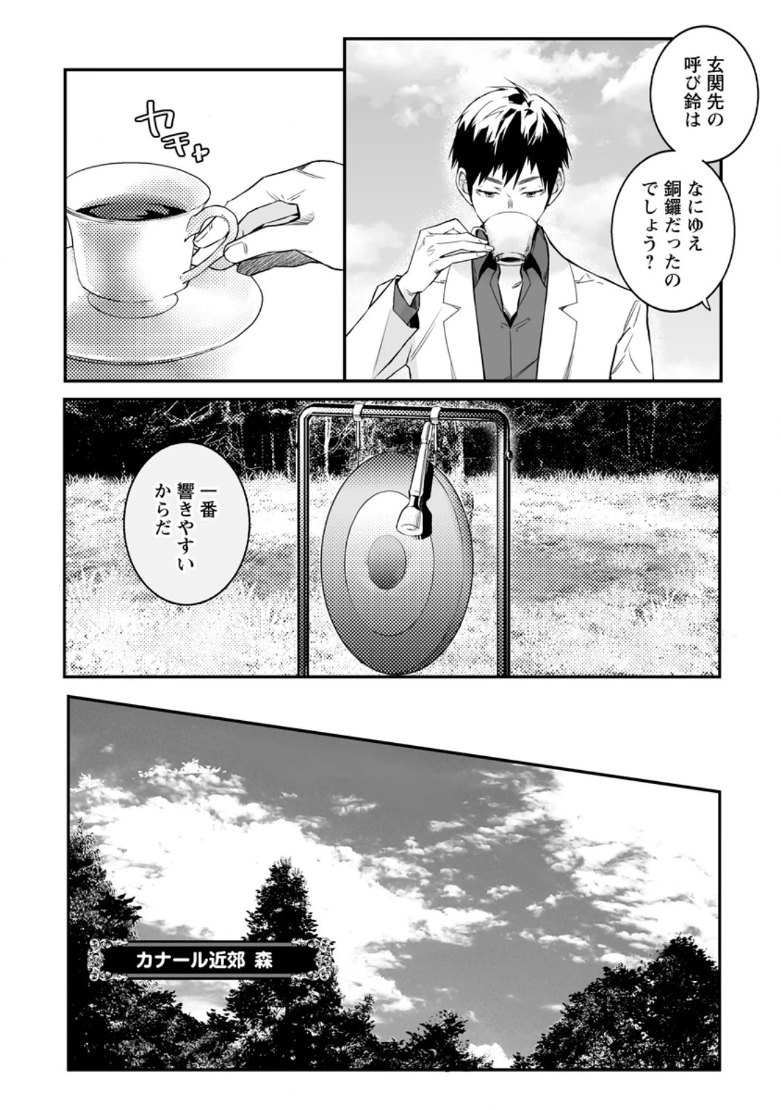 白衣の英雄 第32話 - 6