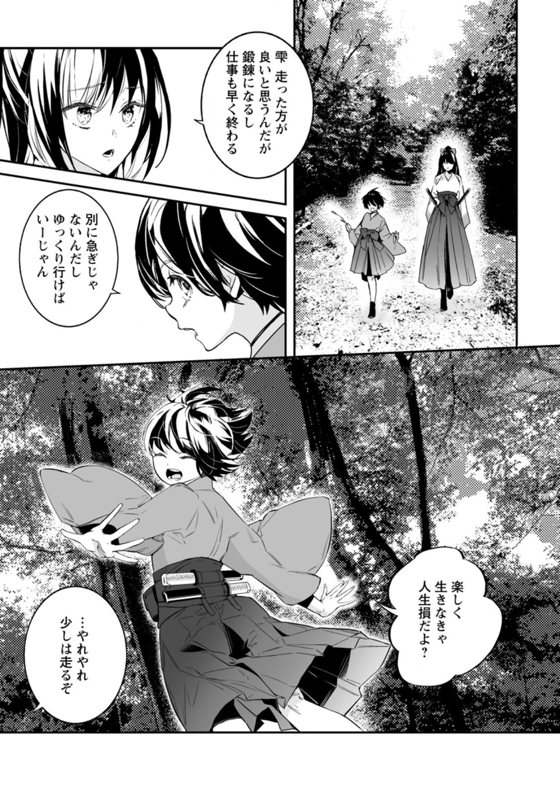 白衣の英雄 第32話 - 7